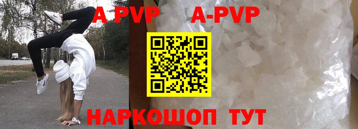Alpha-PVP кристаллы  APVP Соль  Вход с VPN  Заводоуковск 