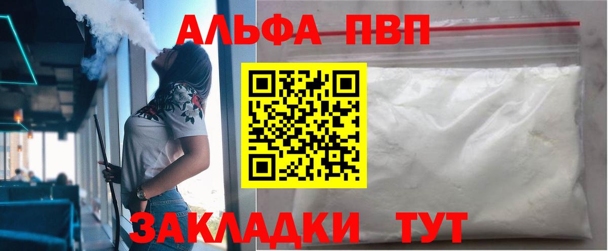Альфа ПВП VHQ Заводоуковск