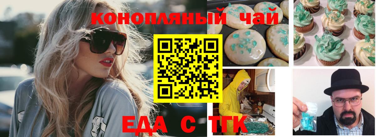 Заводоуковск  Печенье с ТГК конопля  Вход с VPN 