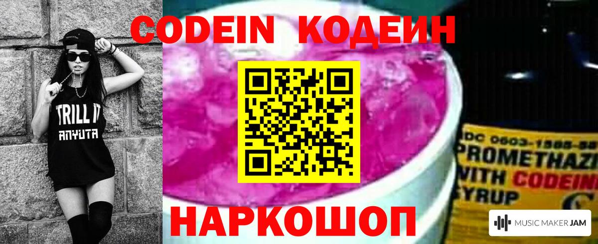 Заводоуковск  Кодеин Purple Drank  Codein Purple Drank  Вход с VPN 