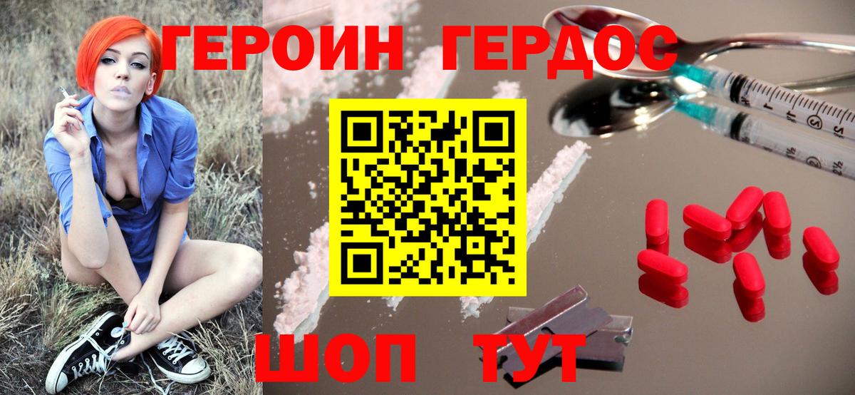 ГЕРОИН VHQ Заводоуковск