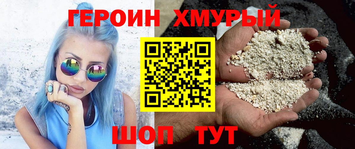 Заводоуковск  ГЕРОИН герыч  Вход с VPN 