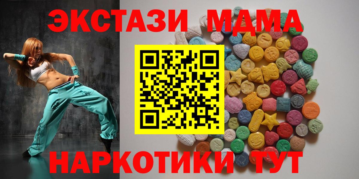 Заводоуковск  MDMA  МДМА Molly  Вход с VPN  МДМА crystal 